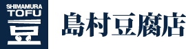 島村豆腐店ロゴ